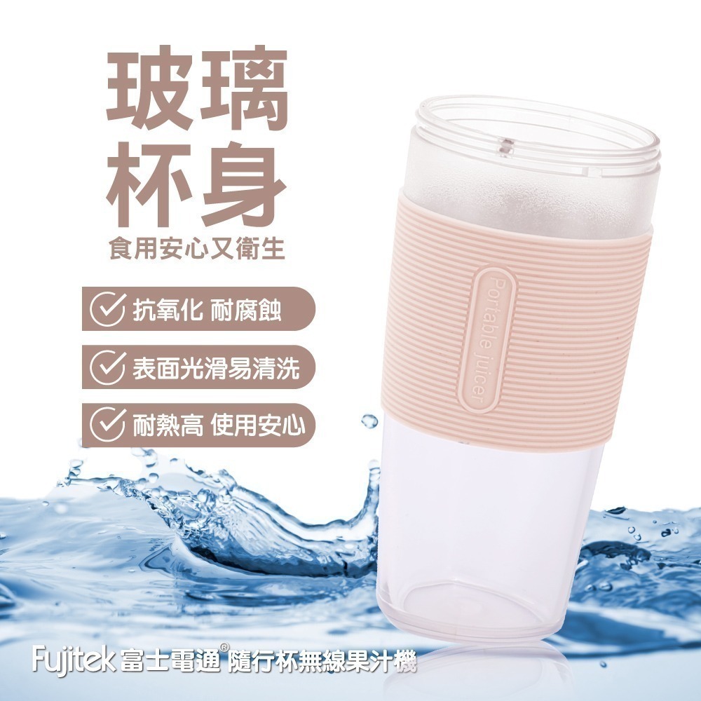 【7-ELEVEN 門市團購】Fujitek富士電通 550ML無線玻璃隨行果汁機 FTJ-UB15-細節圖4