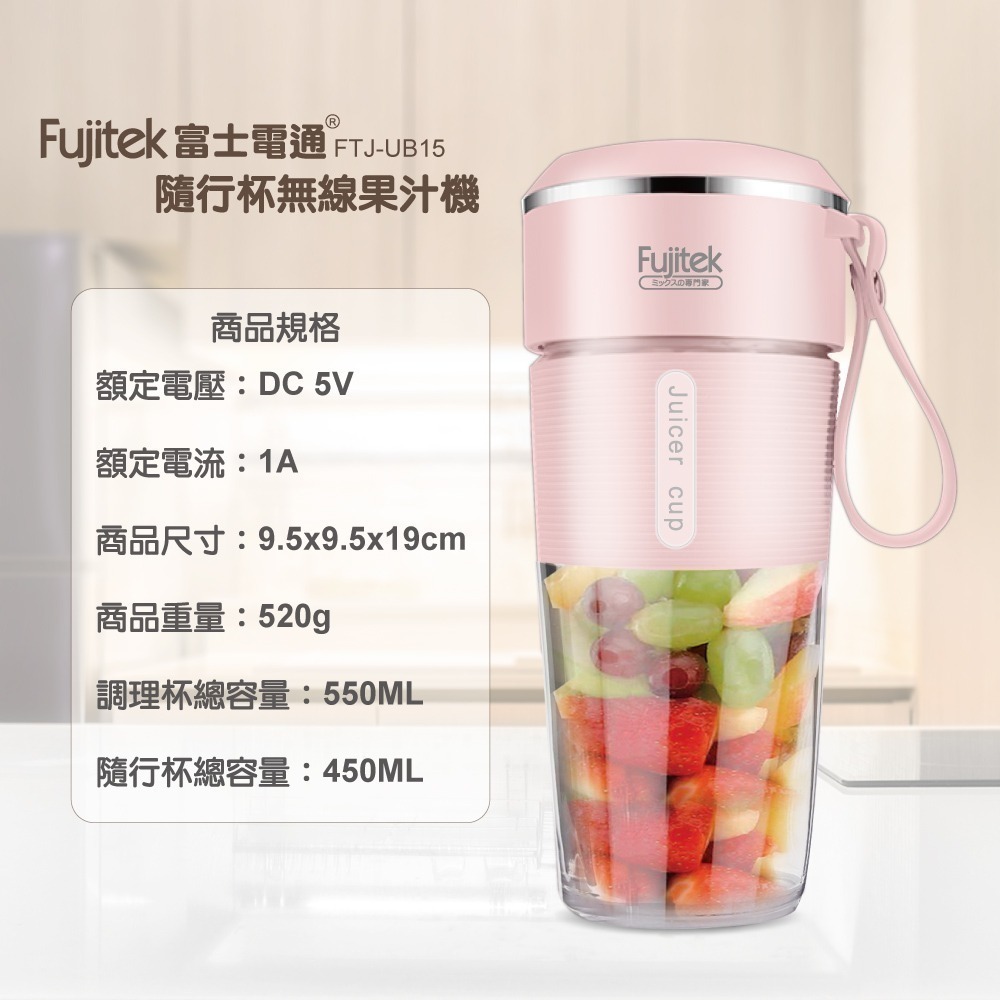 【7-ELEVEN 門市團購】Fujitek富士電通 550ML無線玻璃隨行果汁機 FTJ-UB15-細節圖7