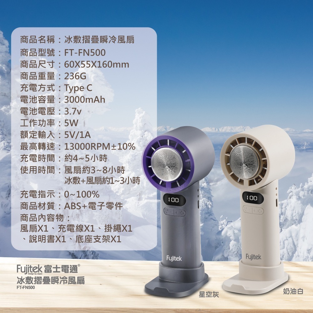 富士電通 100檔高速製冷手持風扇FT-FN500 桌面渦輪冰敷風扇(涼風扇 電風扇 折疊掛脖風扇)-細節圖6
