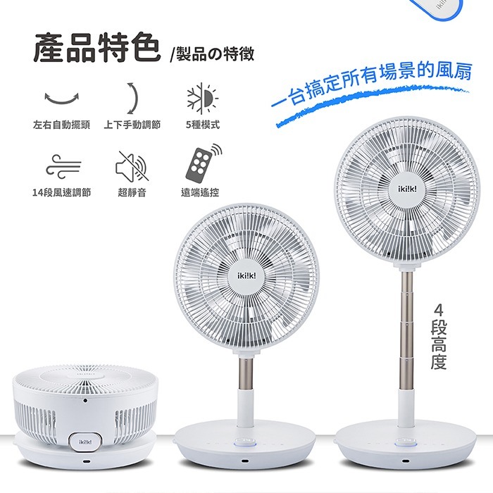 【ikiiki伊崎】14吋充電式摺疊桌立扇 IK-EF7101-細節圖3