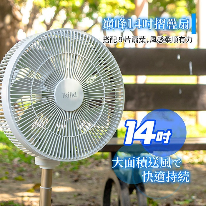 【ikiiki伊崎】14吋充電式摺疊桌立扇 IK-EF7101-細節圖8
