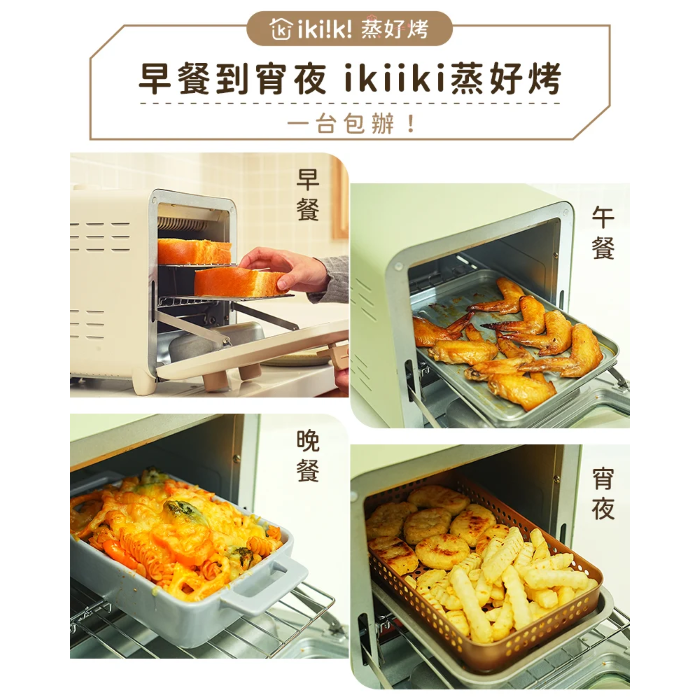 【ikiiki伊崎】11L日式蒸氣烤箱 IK-OT3002(白)、IK-OT3003(綠)-細節圖4