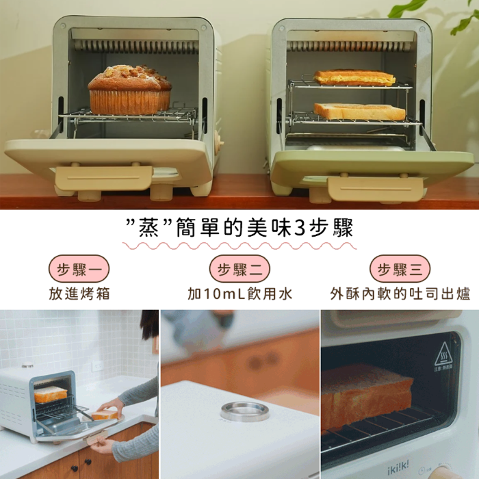 【ikiiki伊崎】11L日式蒸氣烤箱 IK-OT3002(白)、IK-OT3003(綠)-細節圖5