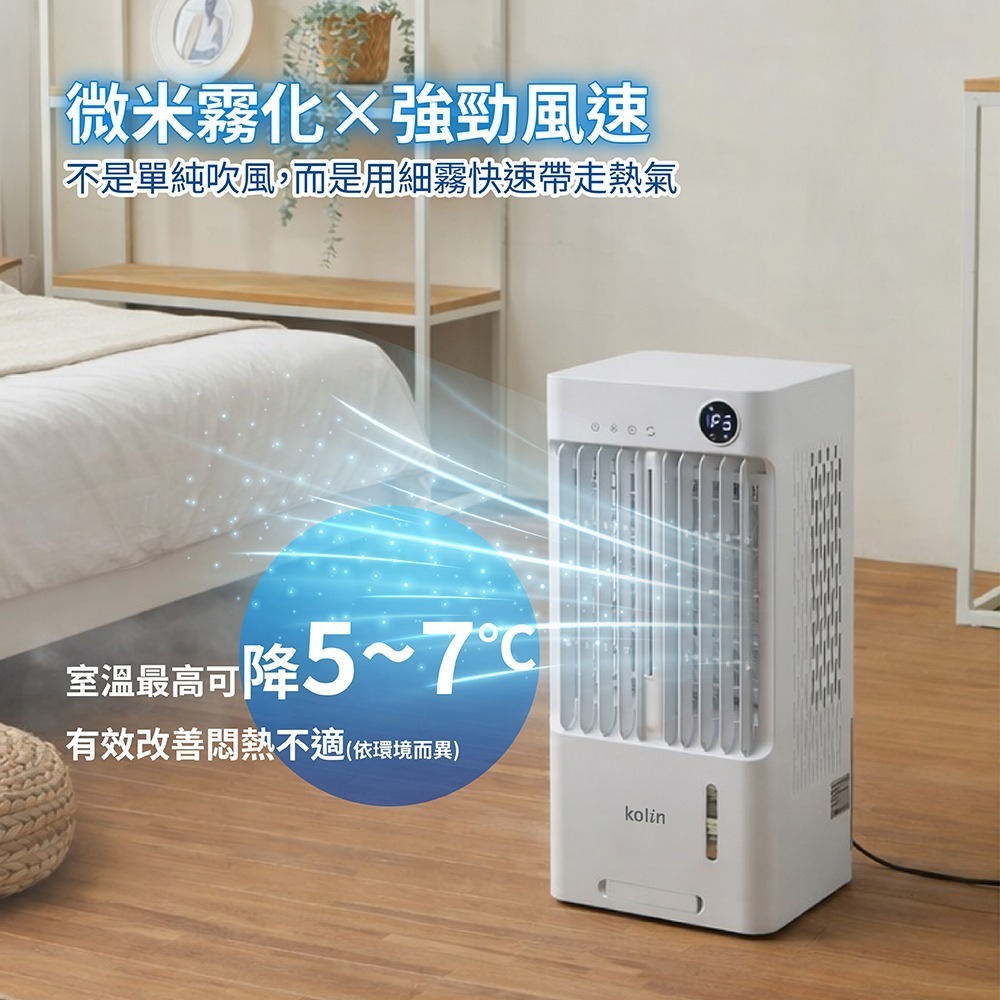 【Kolin 歌林】遙控水冷霧化扇(5L) KF-LNA05-細節圖6
