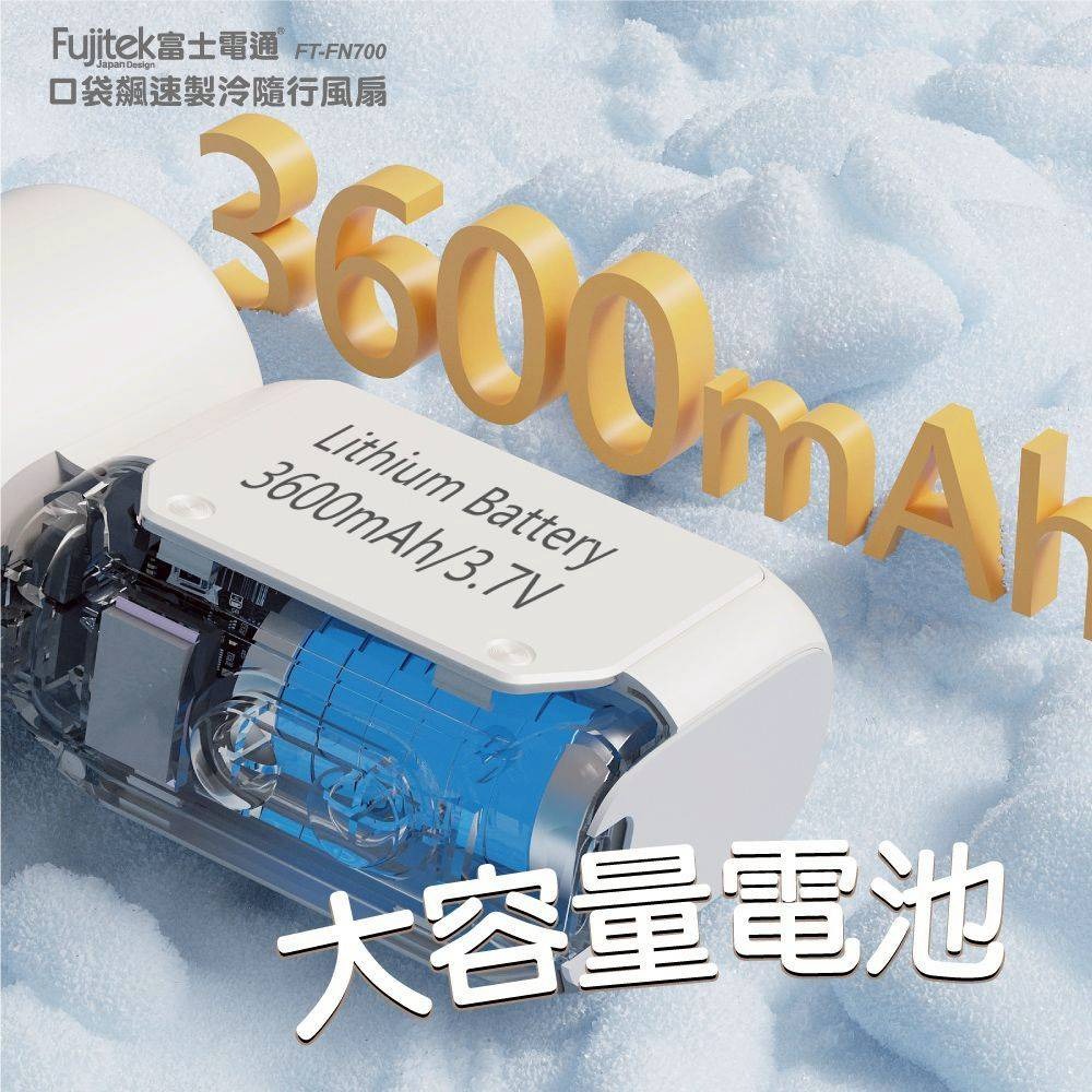 【富士電通】口袋飆速製冷隨行風扇 FT-FN700-細節圖3