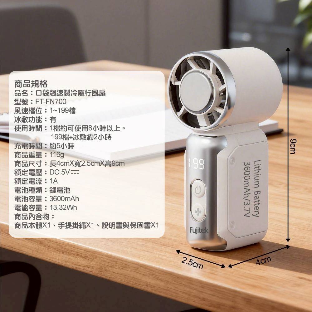 【富士電通】口袋飆速製冷隨行風扇 FT-FN700-細節圖6