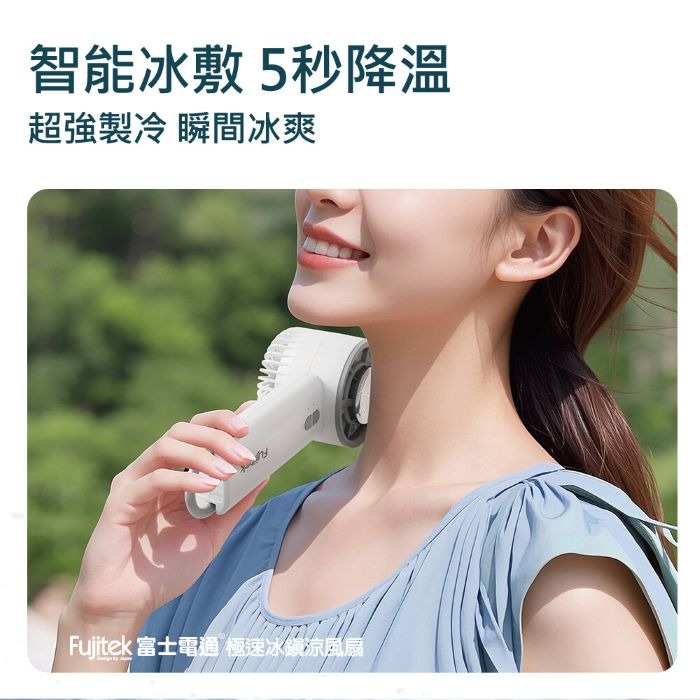 【富士電通】手持急速冰鎮涼風扇 (白/藍)-細節圖3