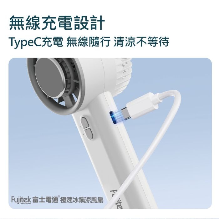 【富士電通】手持急速冰鎮涼風扇 (白/藍)-細節圖5