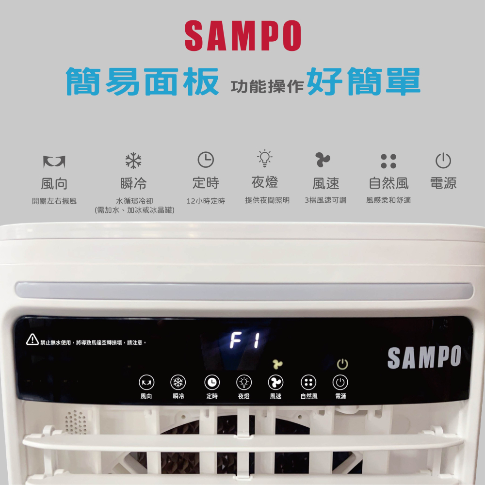【SAMPO 聲寶】微電腦遙控水冷扇 SK-C25241ZRL-細節圖2