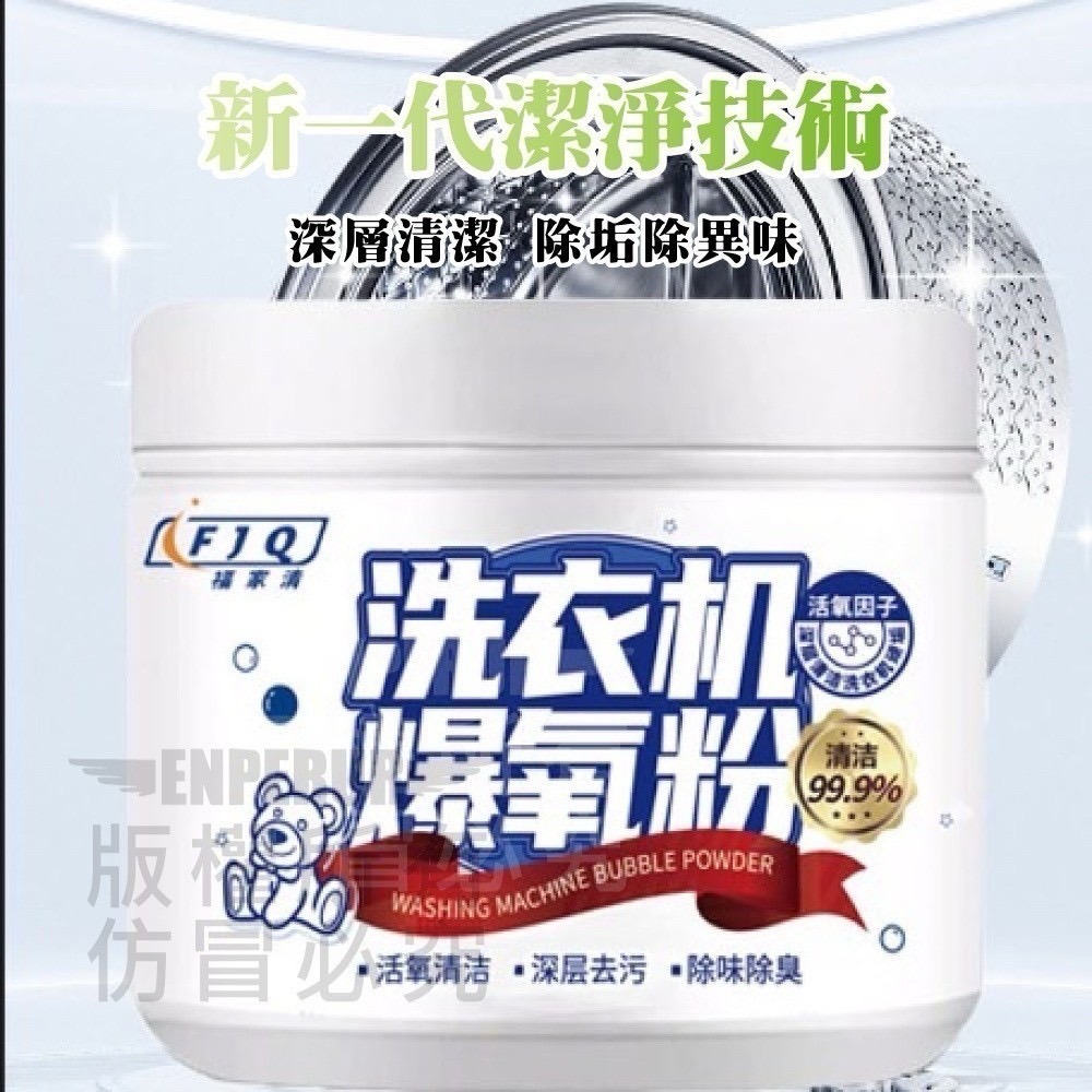 現貨，快速出貨🚚洗衣機除垢爆氧粉 (2入) 洗衣機爆氧粉 正品滾筒波輪 強力除垢殺菌清潔神器 清潔劑 活氧酵素粉-細節圖2