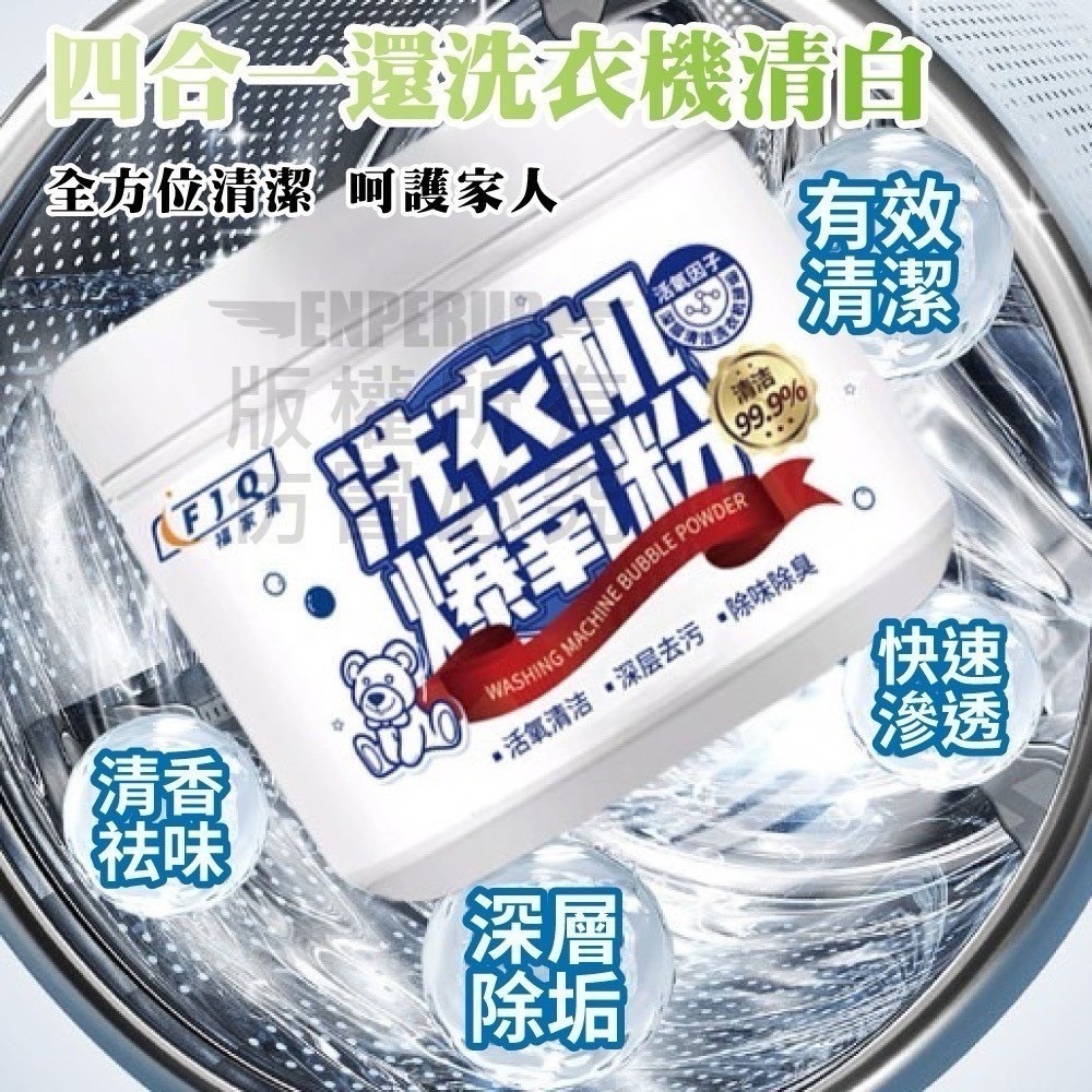 現貨，快速出貨🚚洗衣機除垢爆氧粉 (2入) 洗衣機爆氧粉 正品滾筒波輪 強力除垢殺菌清潔神器 清潔劑 活氧酵素粉-細節圖3
