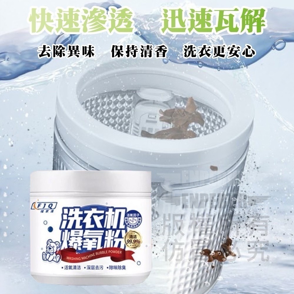 現貨，快速出貨🚚洗衣機除垢爆氧粉 (2入) 洗衣機爆氧粉 正品滾筒波輪 強力除垢殺菌清潔神器 清潔劑 活氧酵素粉-細節圖5