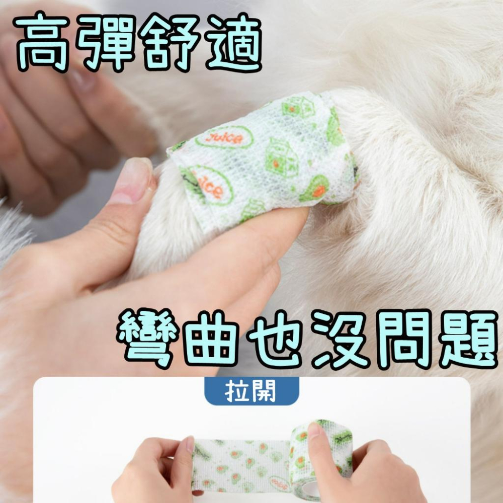 【香蕉生活館】💎 寵物繃帶 自黏繃帶 彈力自黏繃帶 自黏彈性繃帶 彈性繃帶 繃帶 運動膠帶-細節圖4