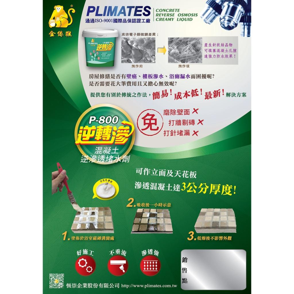 @雞排油漆現貨@ 金絲猴 逆轉滲 P-800 800 P800水性環保  專治壁癌、滲水、漏水 + 免打壁 + 免打針-細節圖3