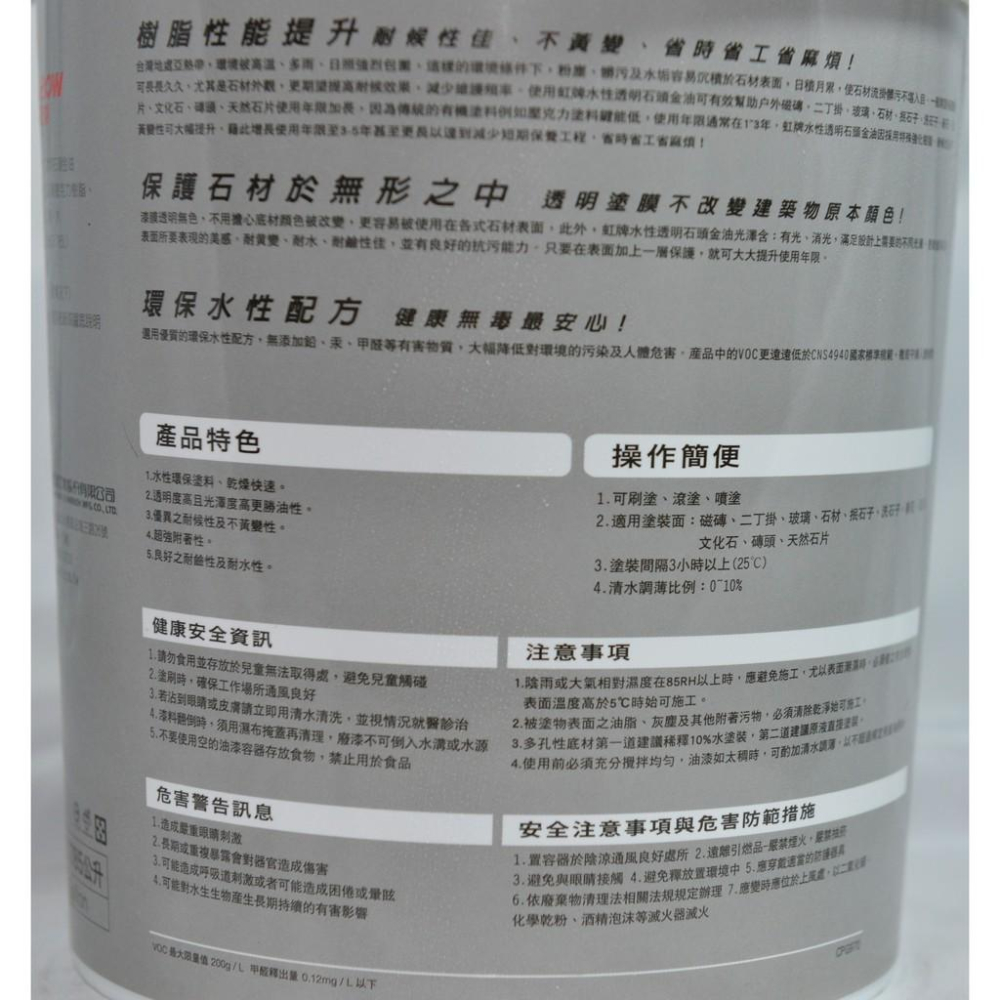 @雞排油漆現貨@ 虹牌 472水性透明石頭金油 1公升裝 加侖裝-細節圖2