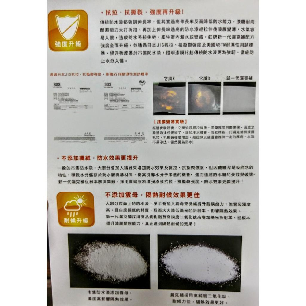 @雞排油漆現貨@ 虹牌467 防水底漆 加侖 水性防水隔熱漆 面漆 屋頂防水-細節圖4