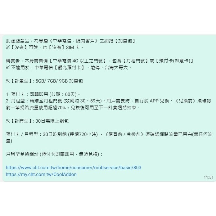 中華電信 網路流量【5GB/ 7GB/ 9GB/ 30日上網吃到飽】勁爽加量包 (無門號/沒卡片)-細節圖2