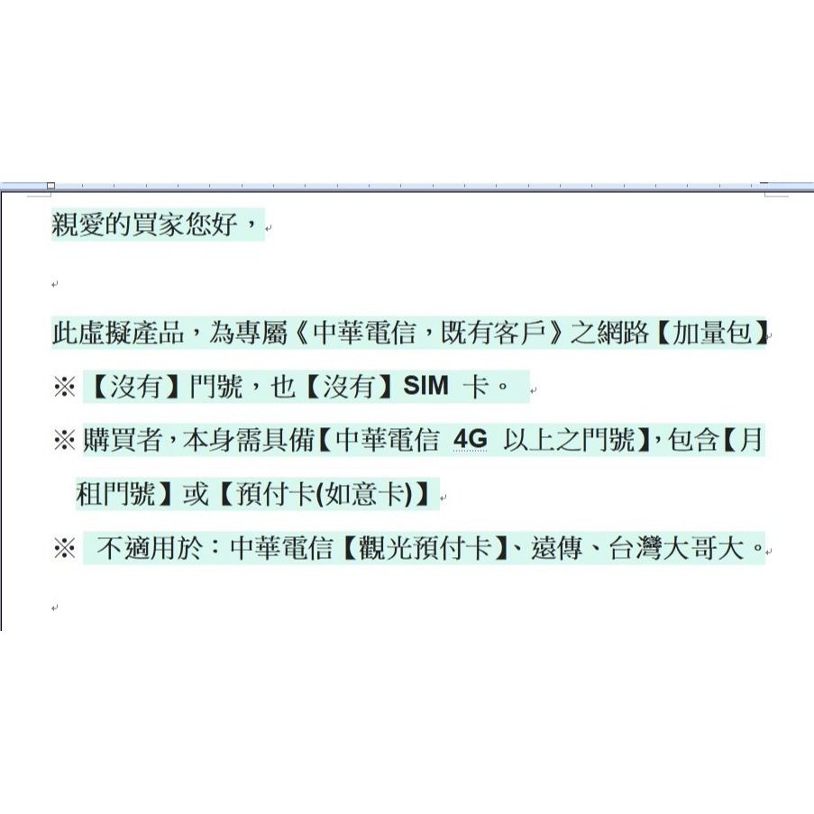 中華電信 網路流量【5GB/ 7GB/ 9GB/ 30日上網吃到飽】勁爽加量包 (無門號/沒卡片)-細節圖3