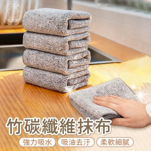 竹碳纖維抹布 竹炭抹布 吸水抹布 廚房抹布 加厚抹布 日式竹炭抹布 抹布 洗碗布 擦拭布【生活家】 - 生活家 - iOPEN Mall