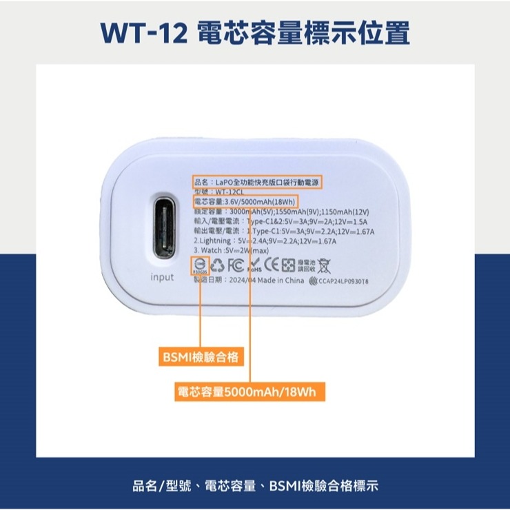 LaPO 全功能 WT-12CL 5000mAh 快充版口袋行動電源_18Wh_具Wh標示(折收充電頭/磁吸Apple-細節圖4