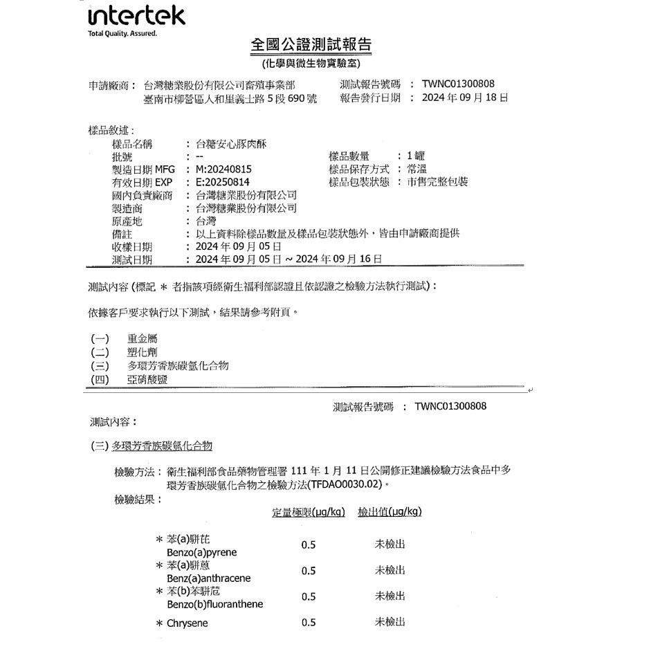 【台糖】台糖葵花油肉酥(200g/罐)-細節圖5