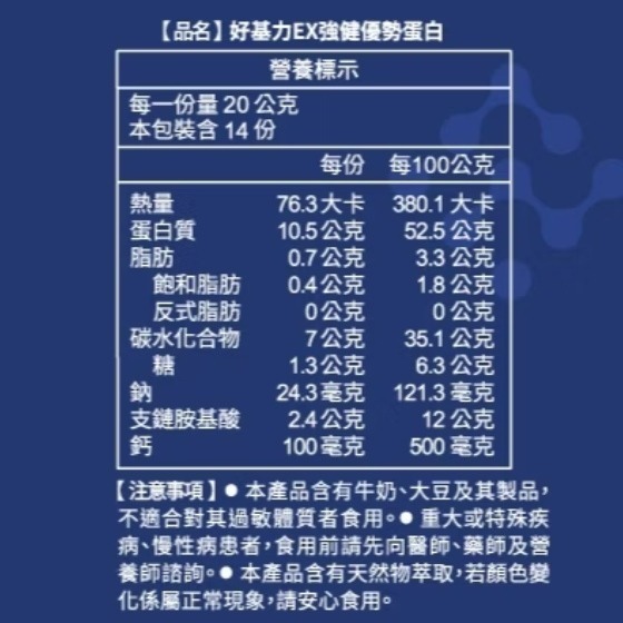 【台鹽生技】好基力EX強健優勢蛋白(280g/罐)-細節圖2