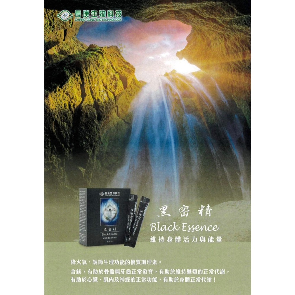 【長庚生技】黑密精-隨身包(15mlx30包/盒)-細節圖3