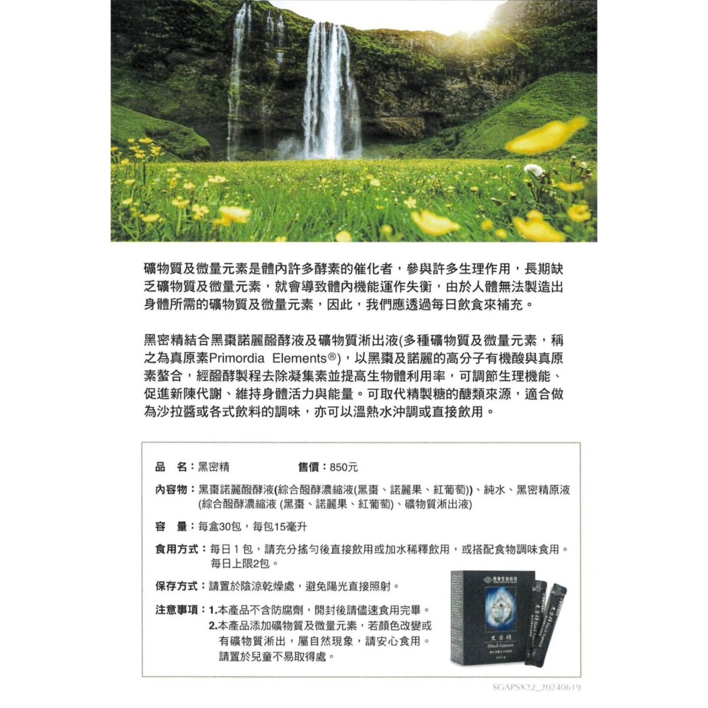 【長庚生技】黑密精-隨身包(15mlx30包/盒)-細節圖4