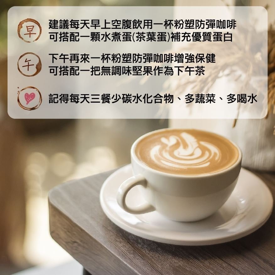 【防彈生醫】粉塑防彈咖啡 (15gx28包/盒)-細節圖5