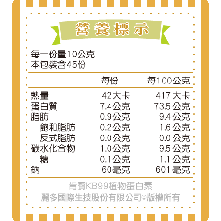 【肯寶KB99】植物蛋白素 (450g/罐) 正效/短效-細節圖2