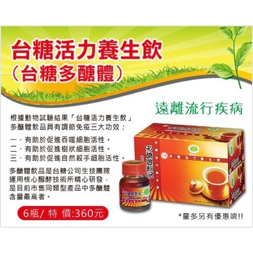 【台糖】台糖活力養生飲/多醣體養生飲(6瓶/盒)-細節圖2
