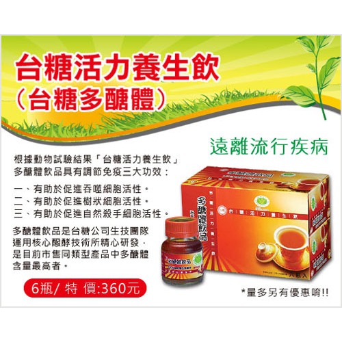 【台糖】台糖活力養生飲/多醣體養生飲(6瓶/盒)-細節圖2