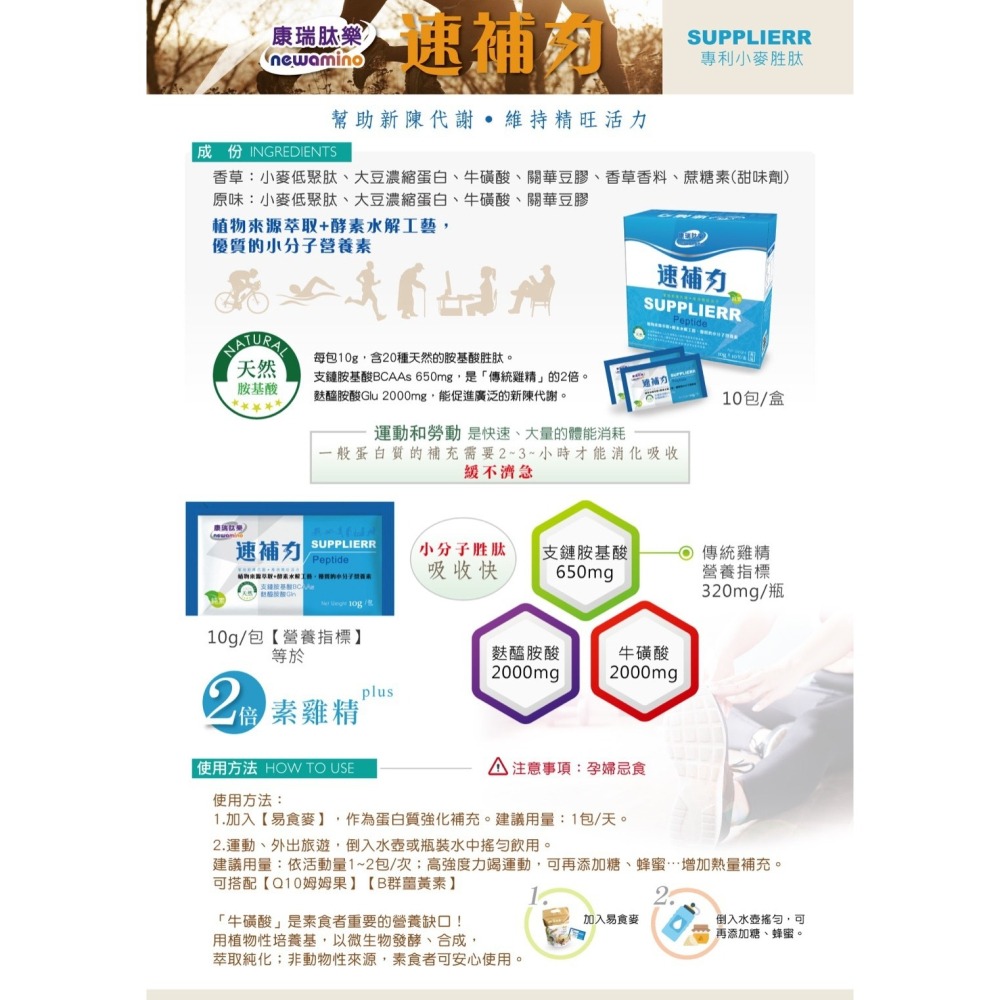 【康瑞肽樂】速補力 _香草(10gx24包/盒)-細節圖2