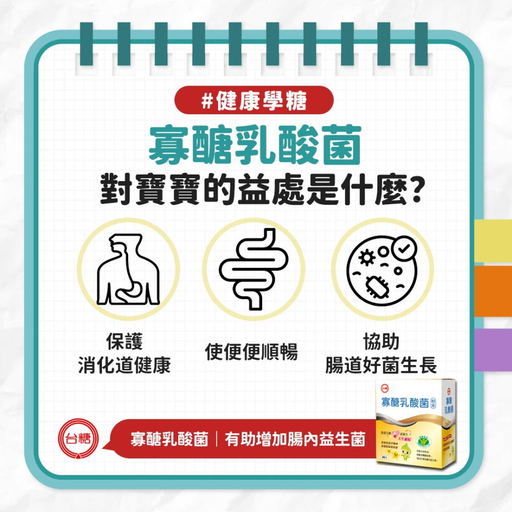 【台糖】台糖寡醣乳酸菌(30包/盒)-細節圖3