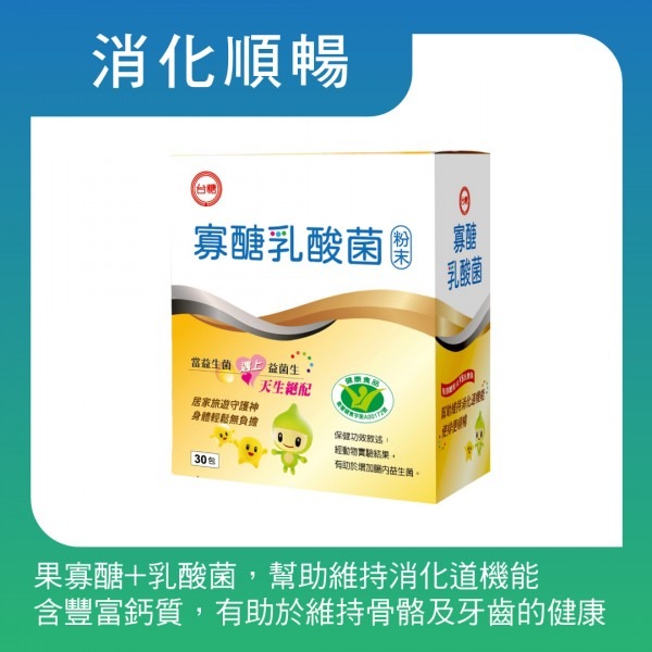 【台糖】台糖寡醣乳酸菌(30包/盒)-規格圖4