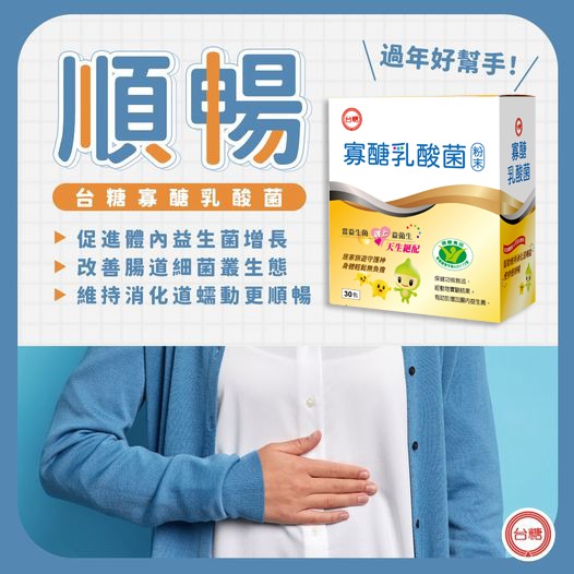 【台糖】台糖寡醣乳酸菌(30包) x3盒-細節圖2