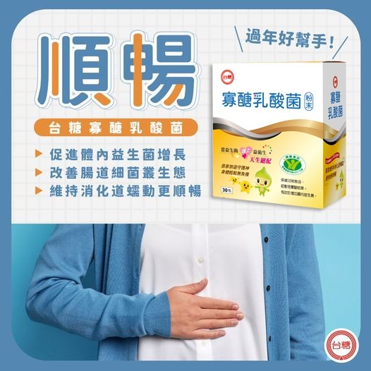 【台糖】台糖寡醣乳酸菌(30包) x12盒-細節圖2