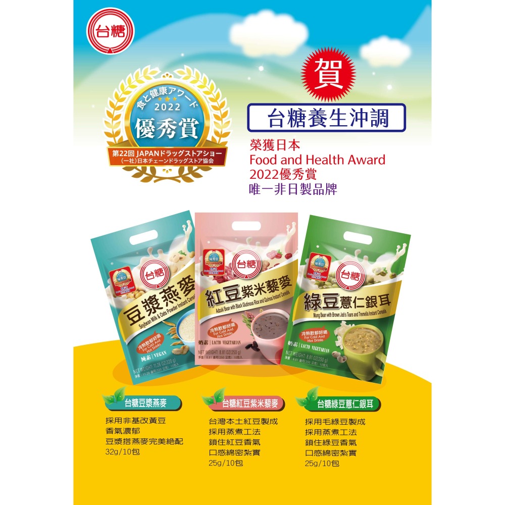 【台糖】台糖豆漿燕麥(32gx10小包/袋)-細節圖2
