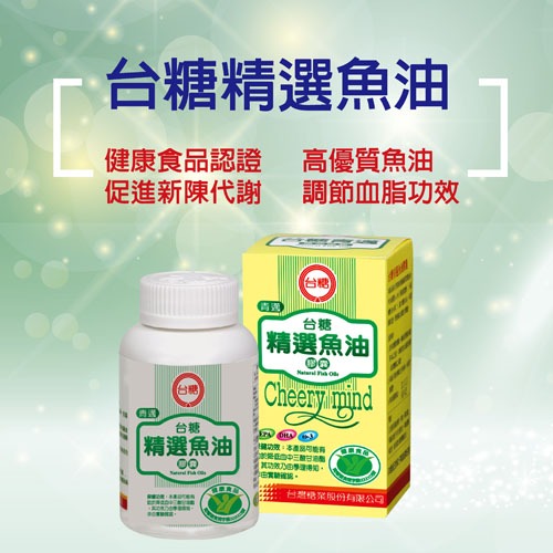 【台糖】台糖(青邁)精選魚油膠囊(100粒/瓶)-細節圖2