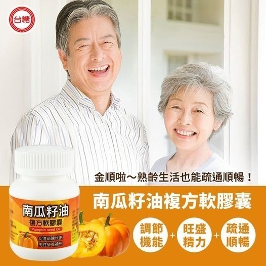 【台糖】南瓜籽油複方軟膠囊(60粒/瓶)-細節圖2