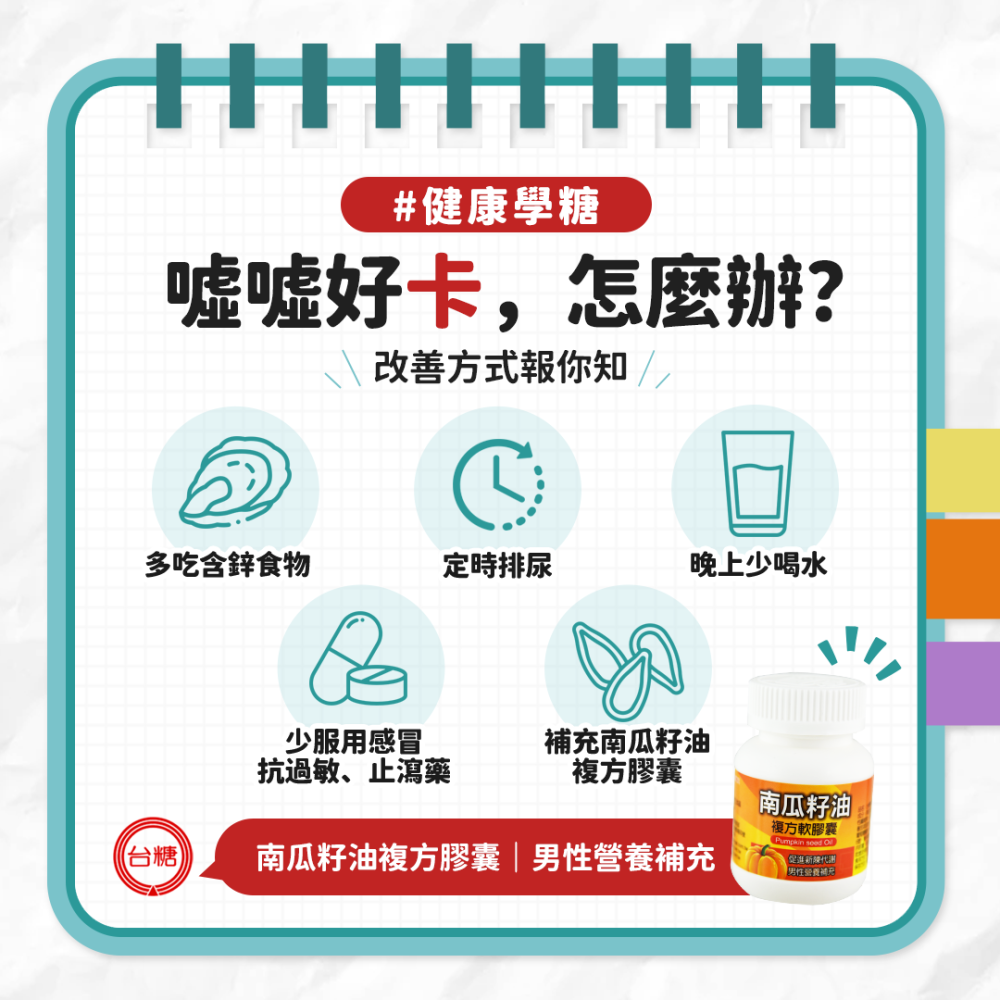 【台糖】南瓜籽油複方軟膠囊(60粒/瓶)-細節圖3