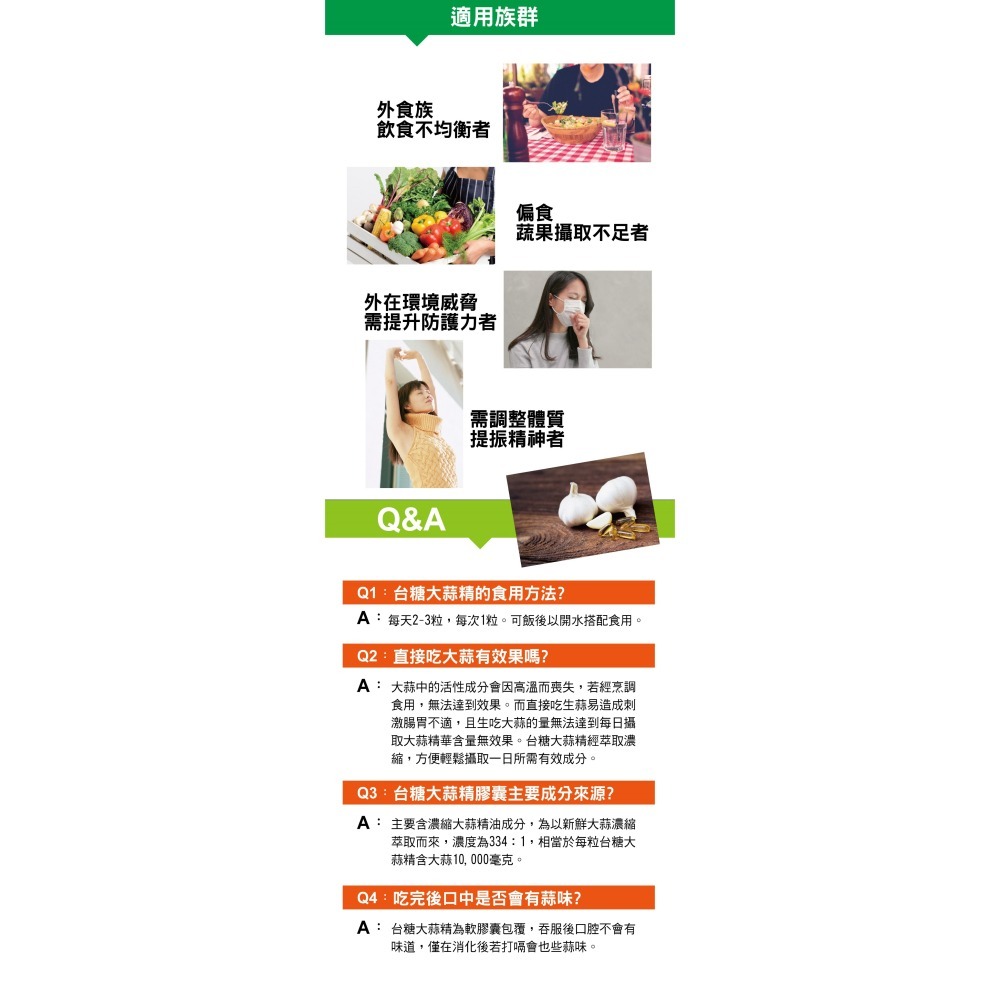 【台糖】台糖大蒜精(60粒/盒)-細節圖3