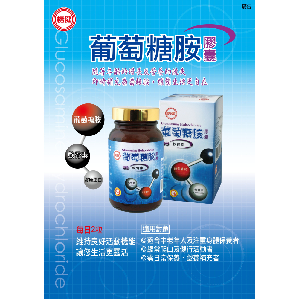 【台糖】台糖 糖健 葡萄糖胺(90粒/瓶)-細節圖2