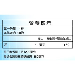 【台糖】台糖 糖健 葡萄糖胺(90粒/瓶)-細節圖3