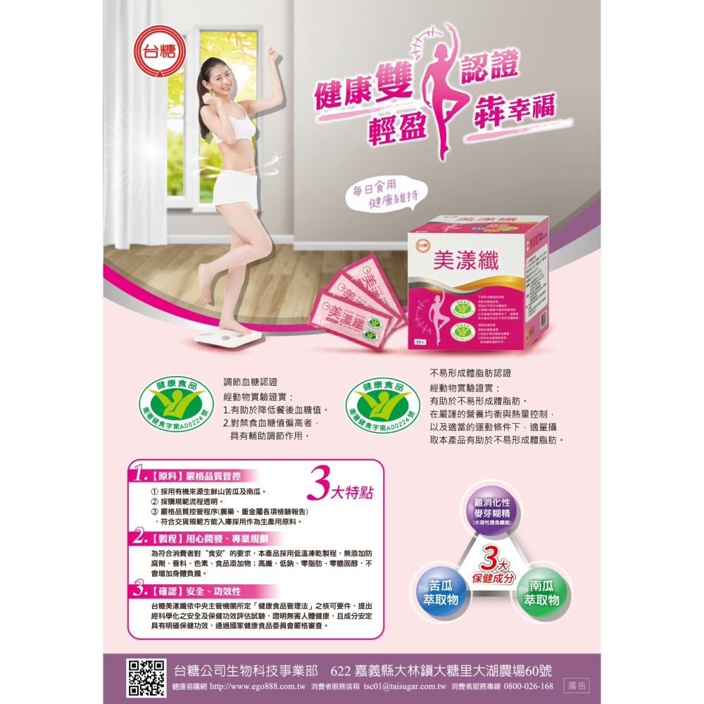【台糖】台糖美漾纖(4gx30包/盒)-細節圖3