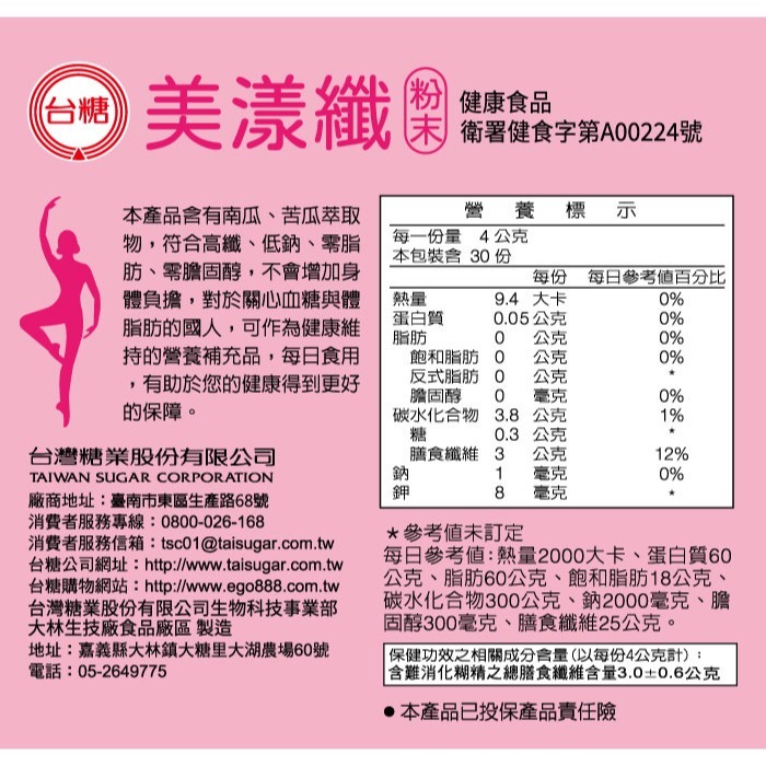 【台糖】台糖美漾纖(4gx30包/盒)-細節圖4