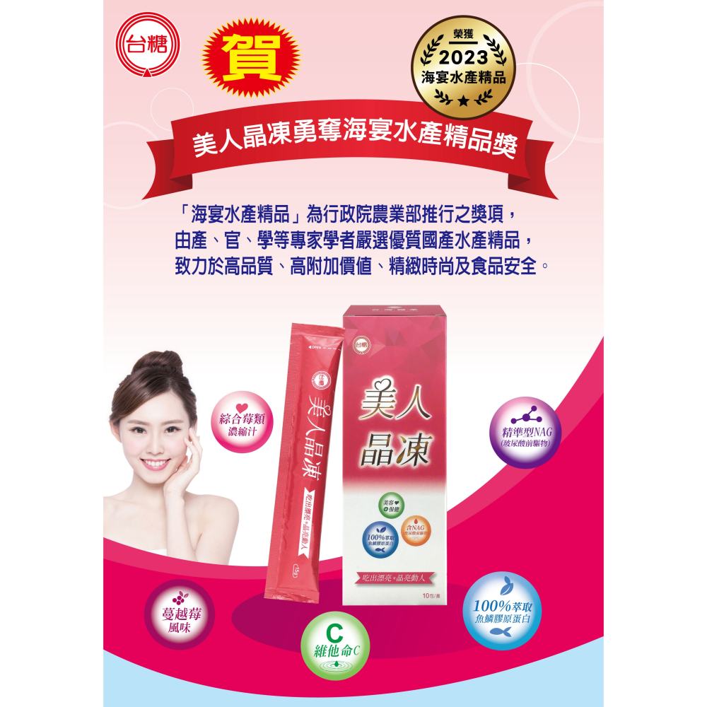 【台糖】台糖美人晶凍(15gx10入/盒)-細節圖2