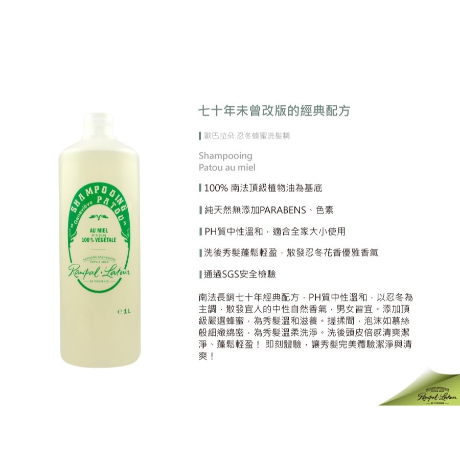 【南法香頌】歐巴拉朵 忍冬蜂蜜洗髮精1L/250ml-細節圖3