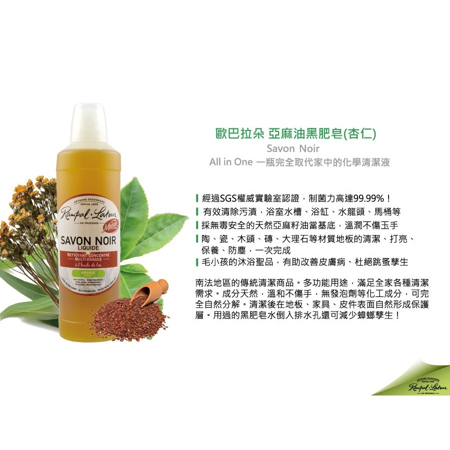 【南法香頌】歐巴拉朵 亞麻油黑肥皂-杏仁1L-細節圖2