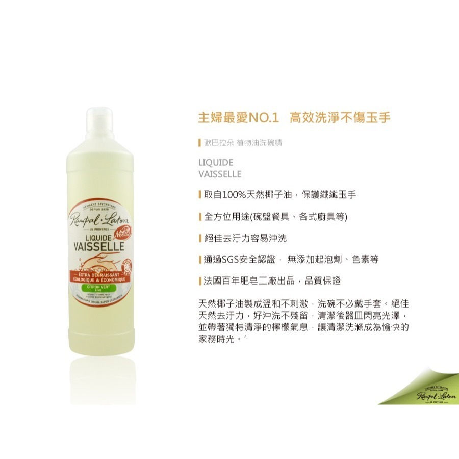 【南法香頌】歐巴拉朵 植物油洗碗精1L-細節圖2